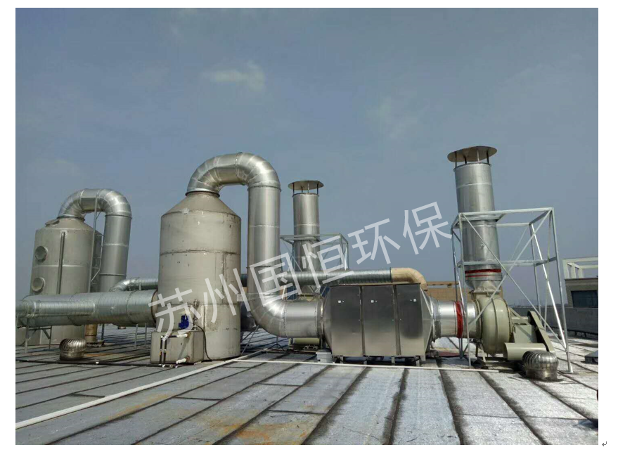 废气处理设备
